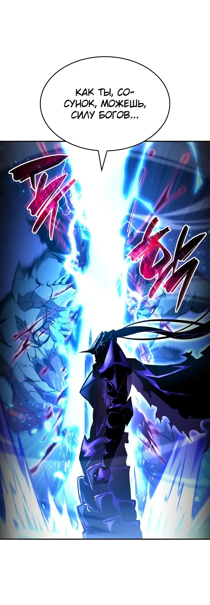 Страница 34 главы 116 манги Мой сольный бесконечный рост / Boundless Ascension