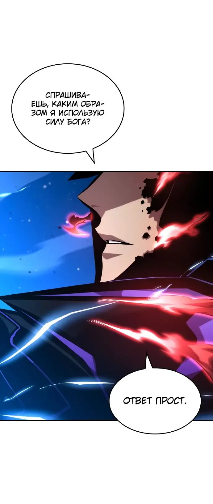 Страница 35 главы 116 манги Мой сольный бесконечный рост / Boundless Ascension