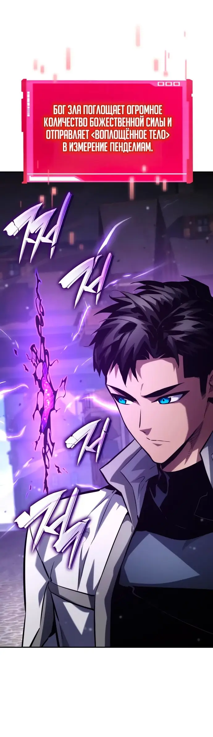 Страница 44 главы 116 манги Мой сольный бесконечный рост / Boundless Ascension