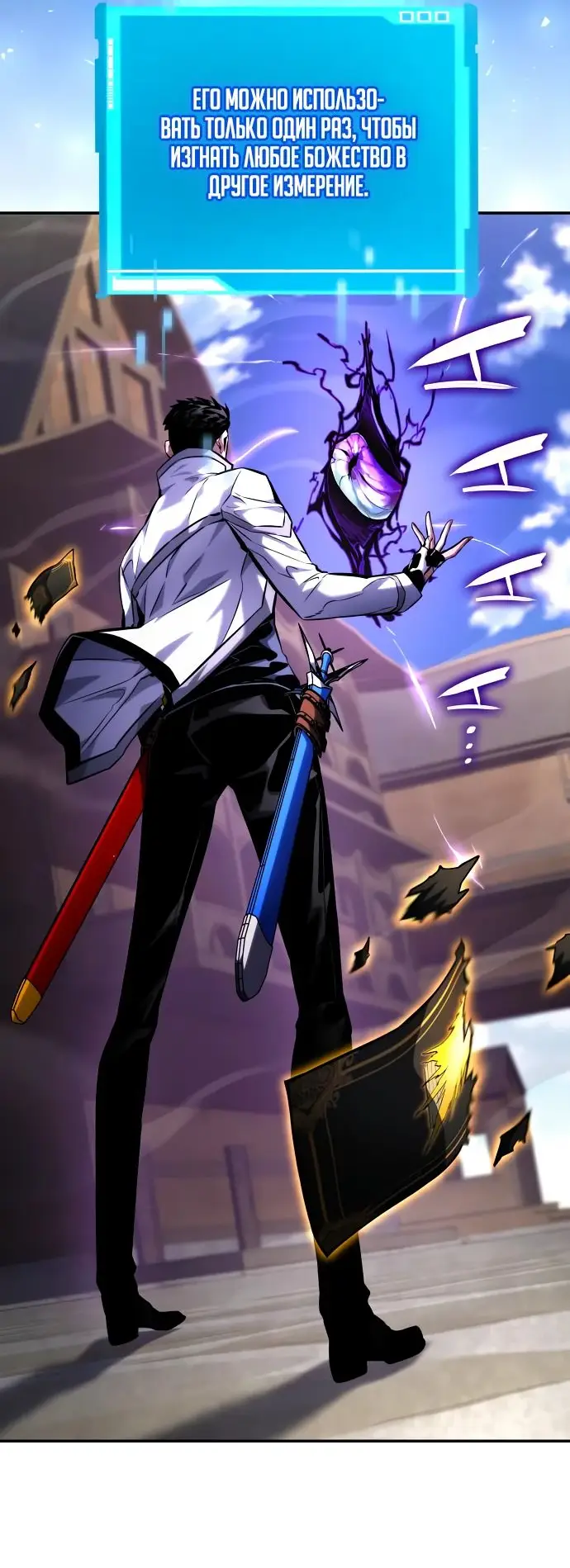 Страница 48 главы 116 манги Мой сольный бесконечный рост / Boundless Ascension