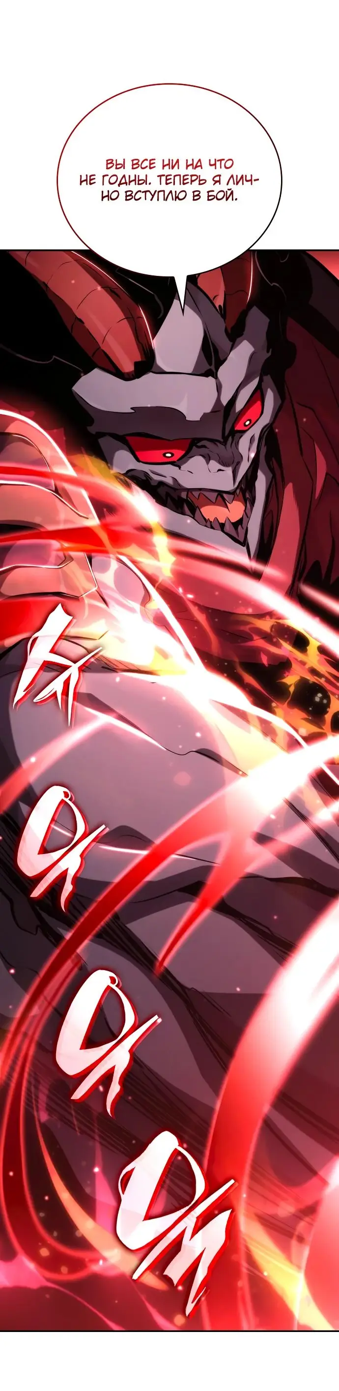 Страница 5 главы 116 манги Мой сольный бесконечный рост / Boundless Ascension