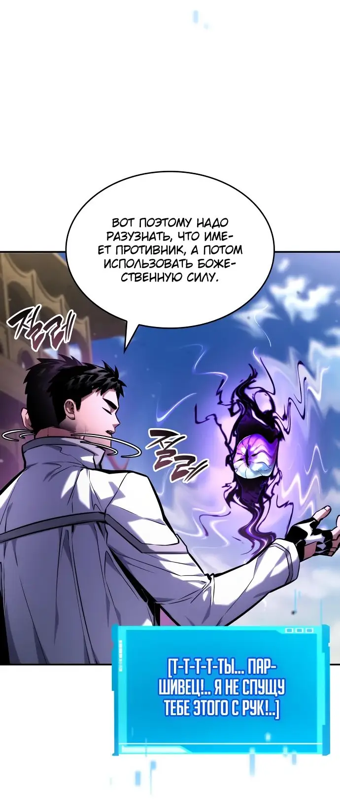 Страница 50 главы 116 манги Мой сольный бесконечный рост / Boundless Ascension