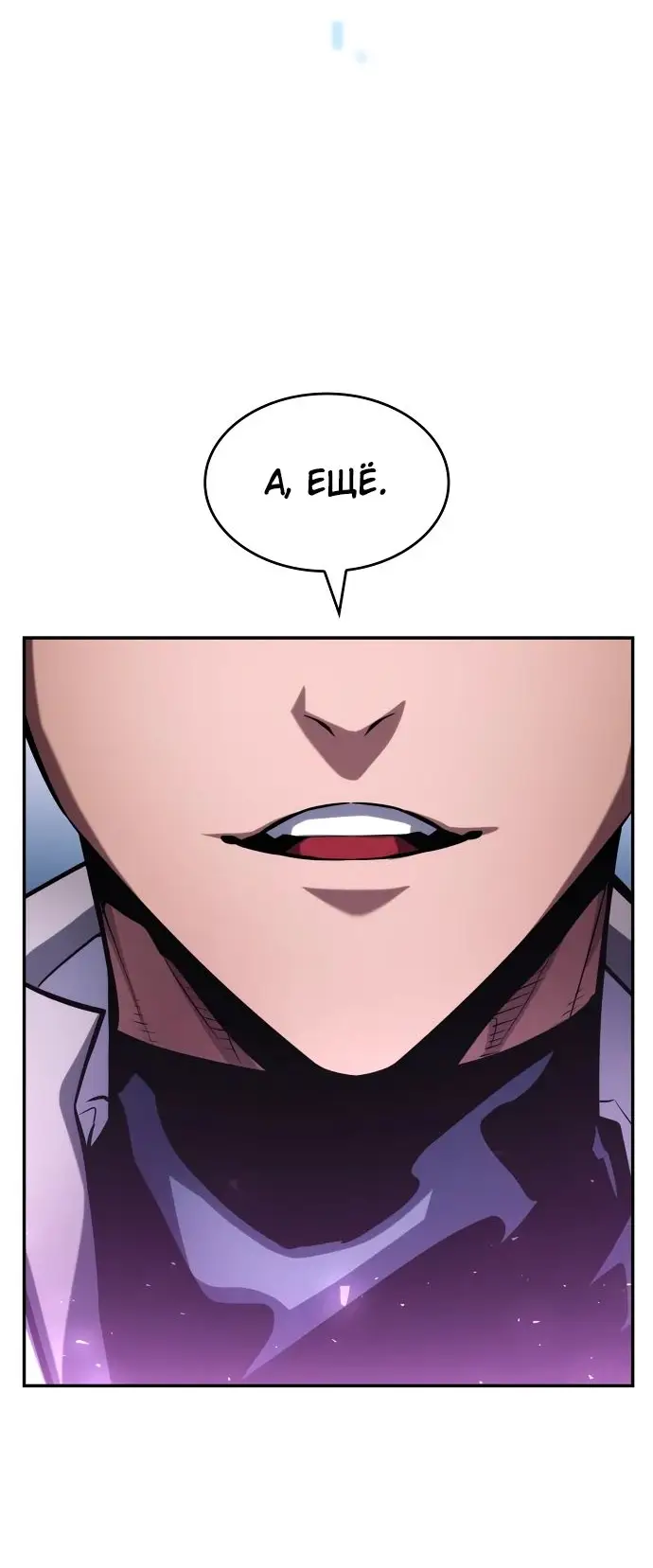 Страница 51 главы 116 манги Мой сольный бесконечный рост / Boundless Ascension
