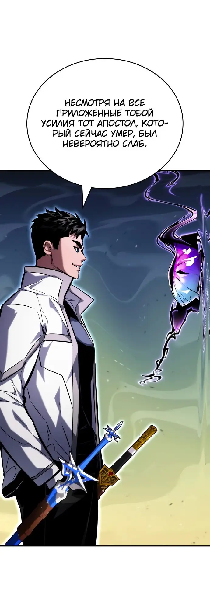 Страница 52 главы 116 манги Мой сольный бесконечный рост / Boundless Ascension