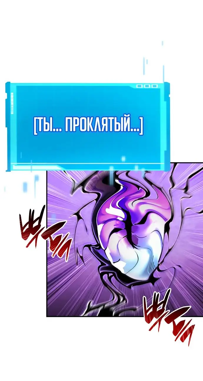 Страница 53 главы 116 манги Мой сольный бесконечный рост / Boundless Ascension