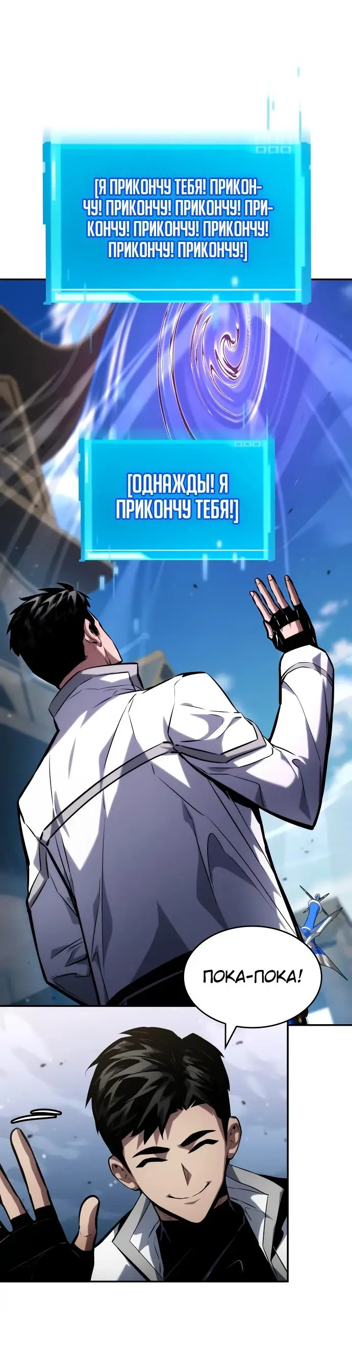 Страница 54 главы 116 манги Мой сольный бесконечный рост / Boundless Ascension