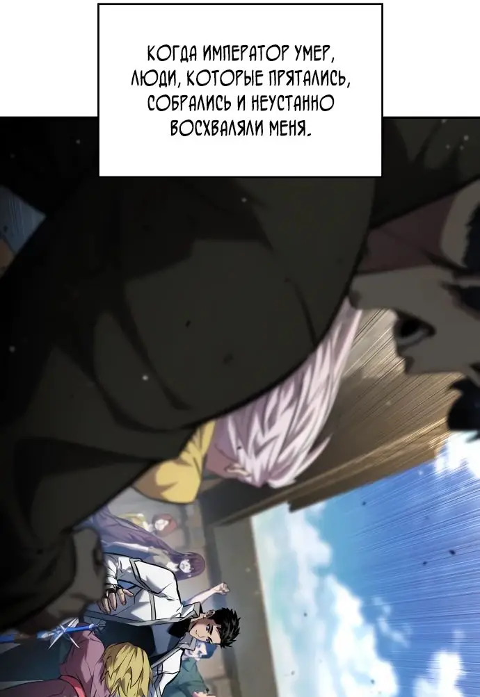 Страница 57 главы 116 манги Мой сольный бесконечный рост / Boundless Ascension