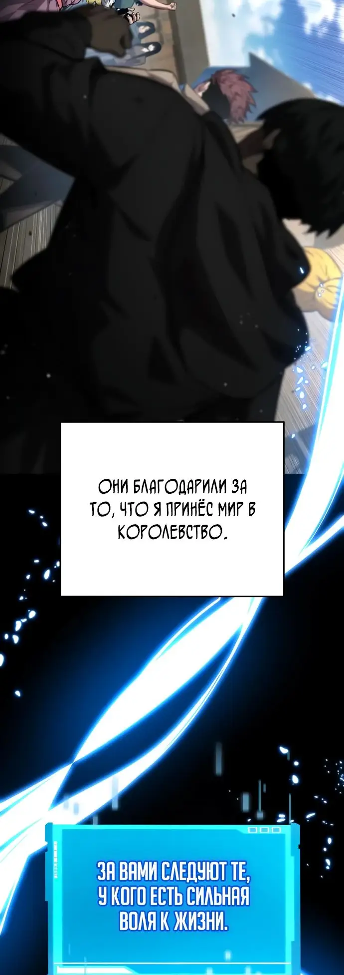 Страница 58 главы 116 манги Мой сольный бесконечный рост / Boundless Ascension