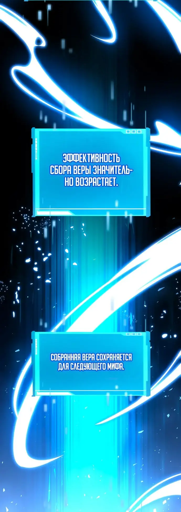 Страница 59 главы 116 манги Мой сольный бесконечный рост / Boundless Ascension