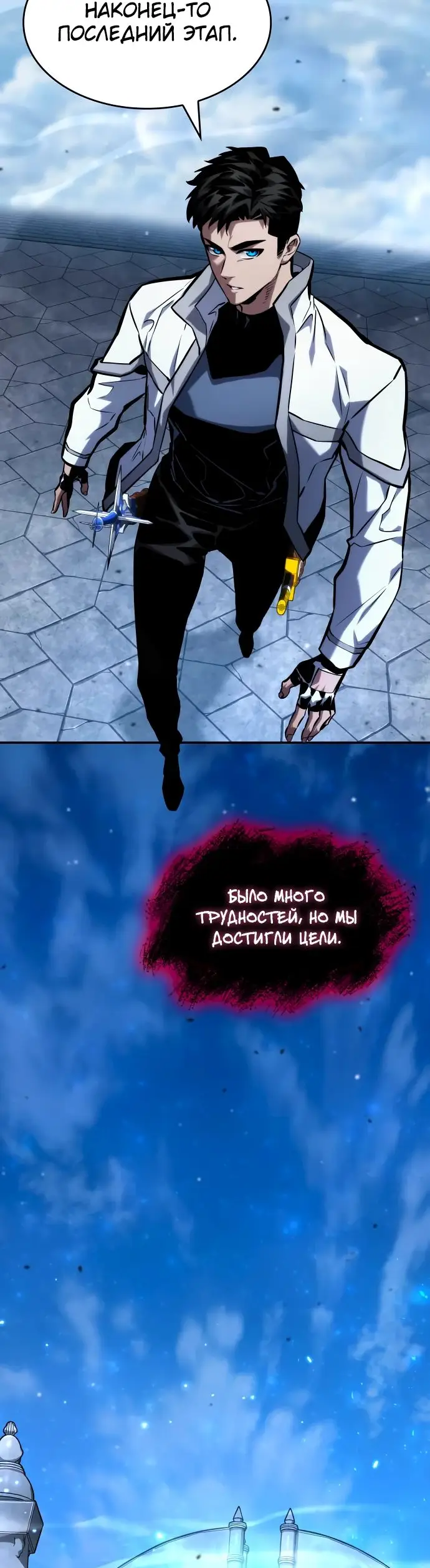 Страница 63 главы 116 манги Мой сольный бесконечный рост / Boundless Ascension