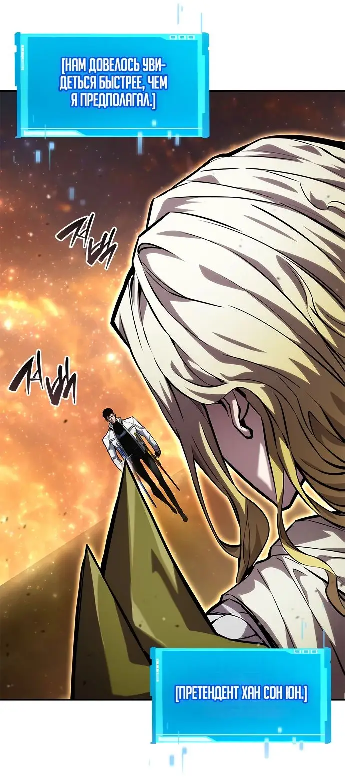 Страница 70 главы 116 манги Мой сольный бесконечный рост / Boundless Ascension
