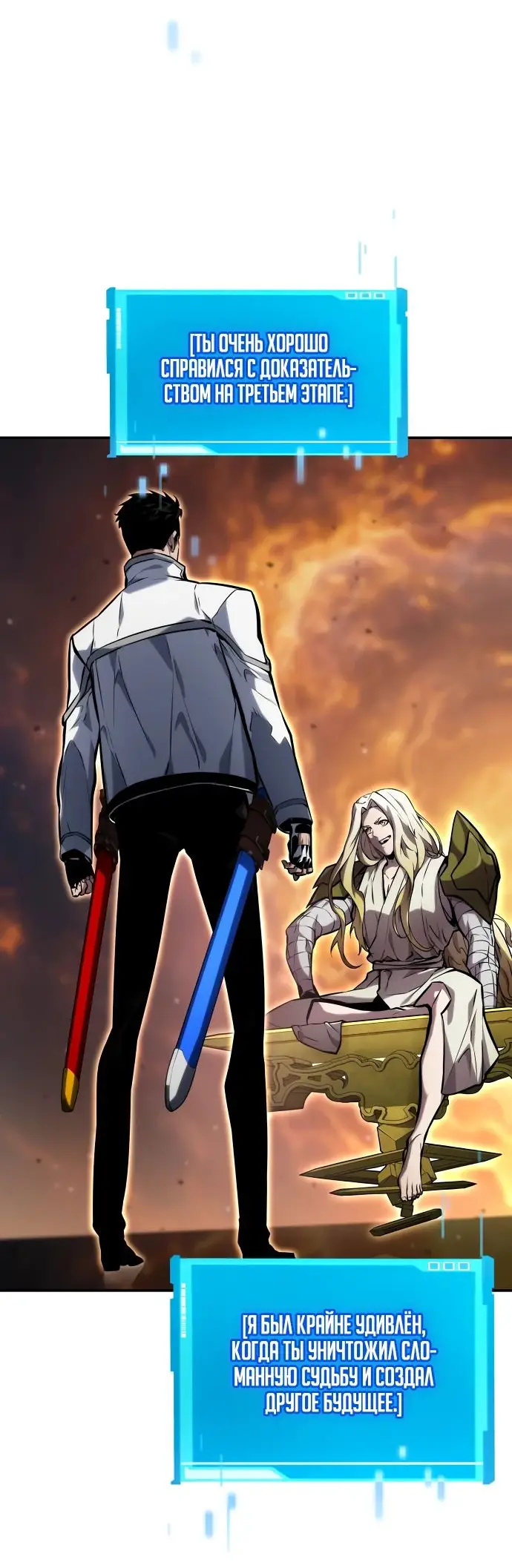 Страница 73 главы 116 манги Мой сольный бесконечный рост / Boundless Ascension