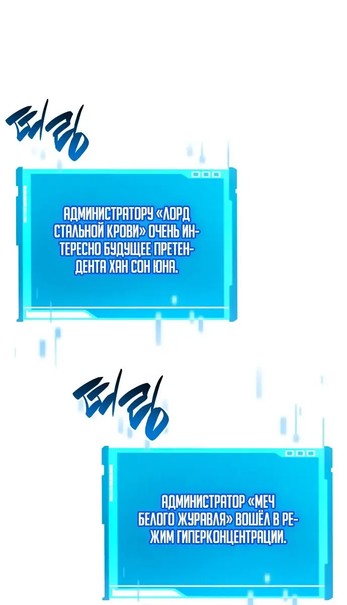 Страница 76 главы 116 манги Мой сольный бесконечный рост / Boundless Ascension