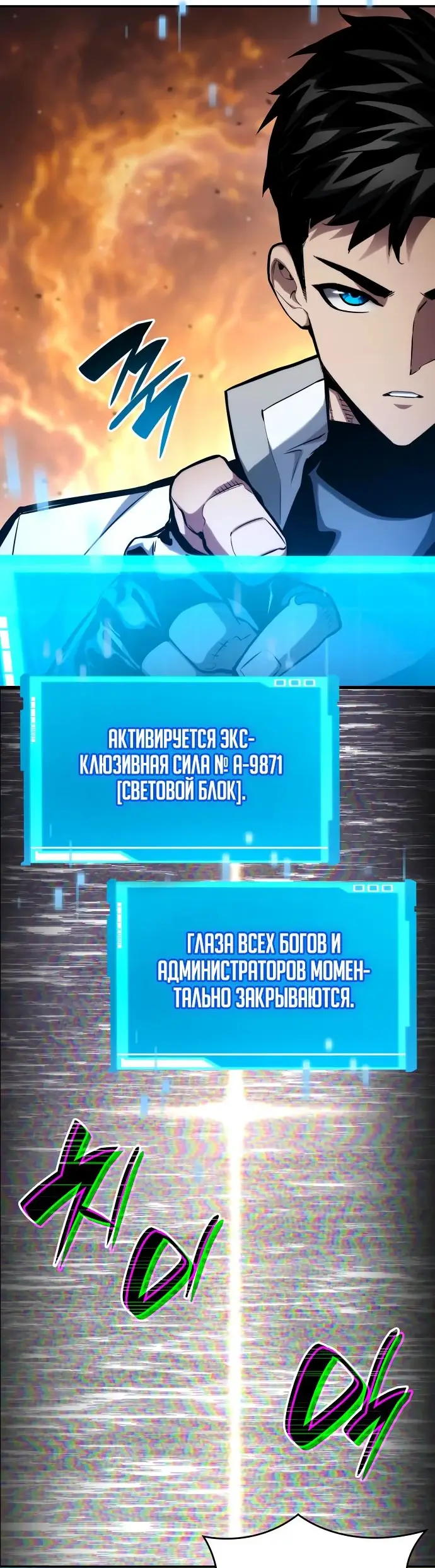 Страница 77 главы 116 манги Мой сольный бесконечный рост / Boundless Ascension