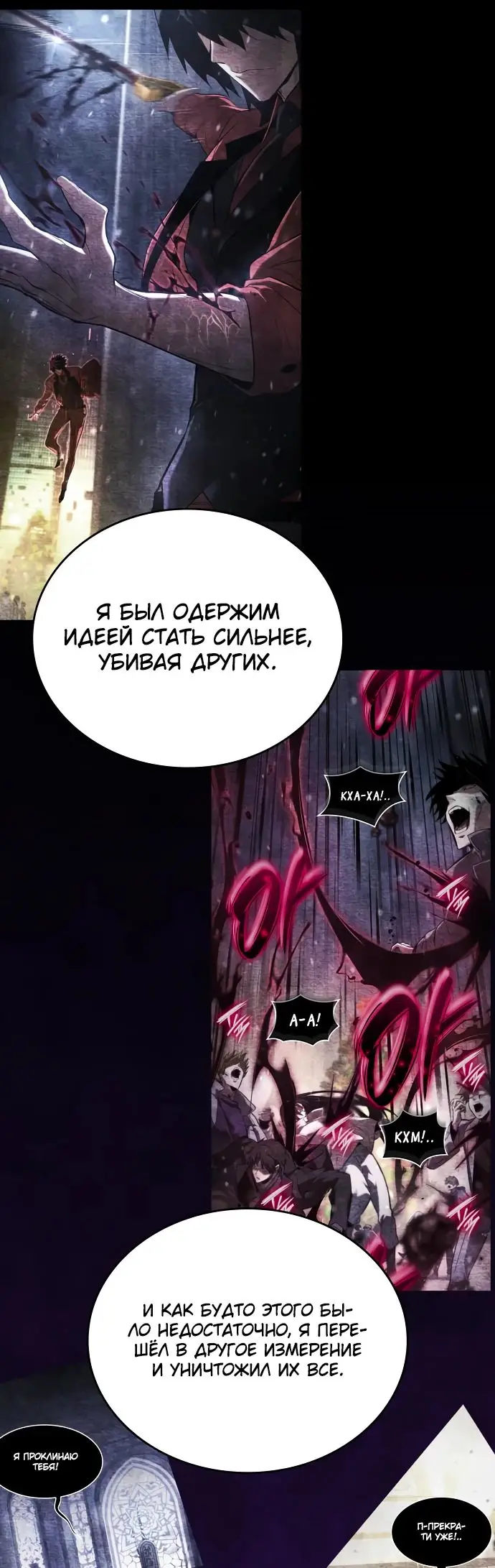 Страница 81 главы 116 манги Мой сольный бесконечный рост / Boundless Ascension