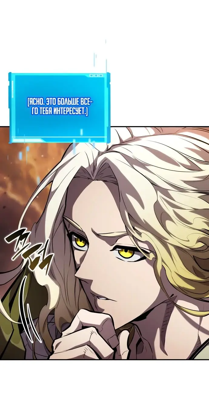 Страница 83 главы 116 манги Мой сольный бесконечный рост / Boundless Ascension