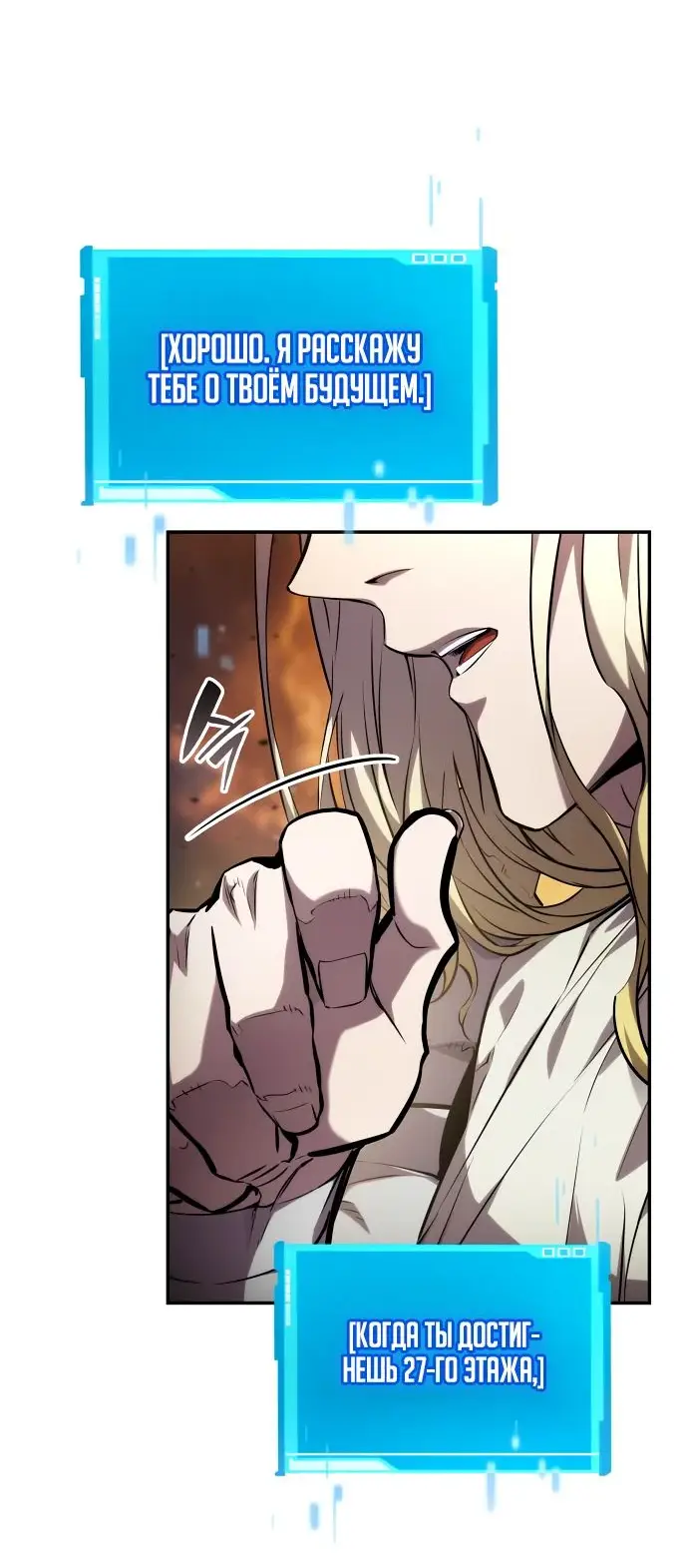 Страница 84 главы 116 манги Мой сольный бесконечный рост / Boundless Ascension