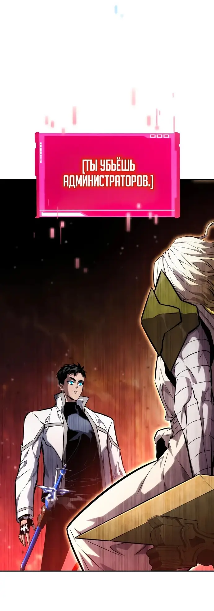 Страница 85 главы 116 манги Мой сольный бесконечный рост / Boundless Ascension