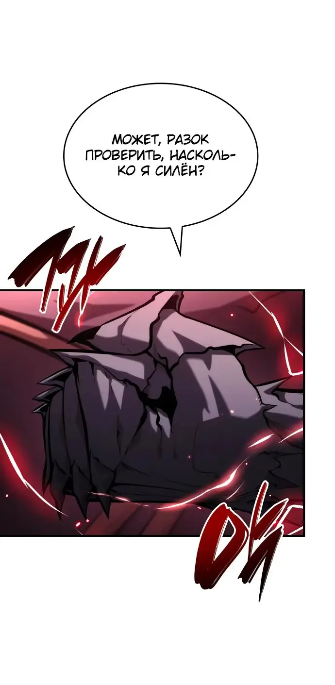 Страница 9 главы 116 манги Мой сольный бесконечный рост / Boundless Ascension