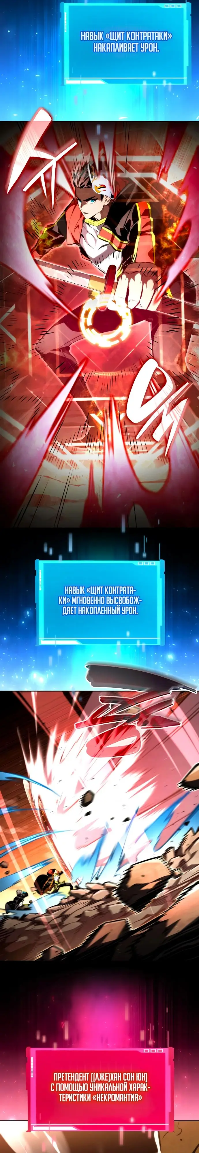 Страница 11 главы 93 манги Мой сольный бесконечный рост / Boundless Ascension