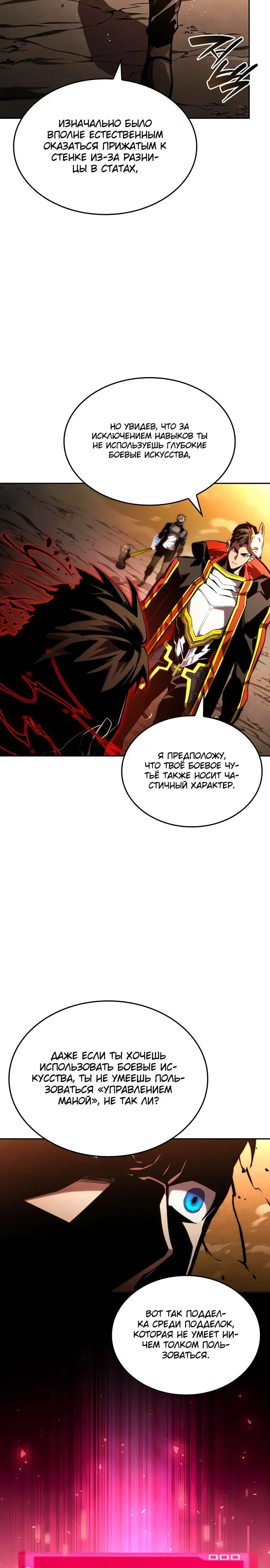 Страница 13 главы 93 манги Мой сольный бесконечный рост / Boundless Ascension