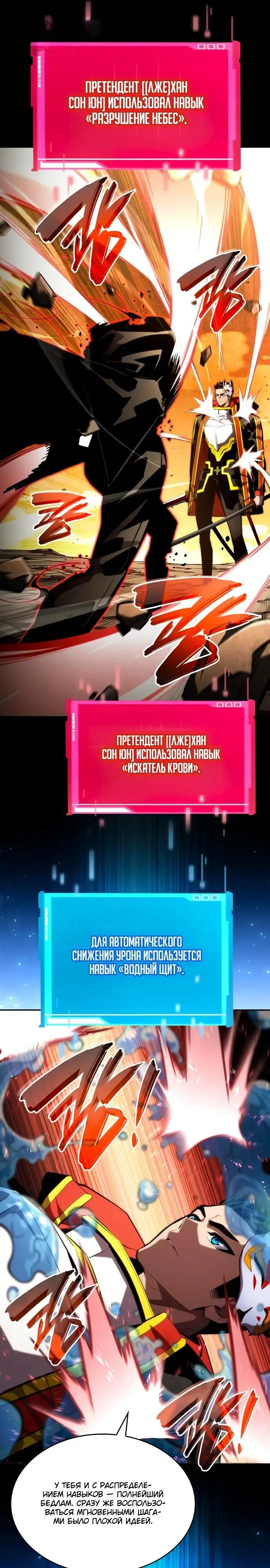 Страница 15 главы 93 манги Мой сольный бесконечный рост / Boundless Ascension