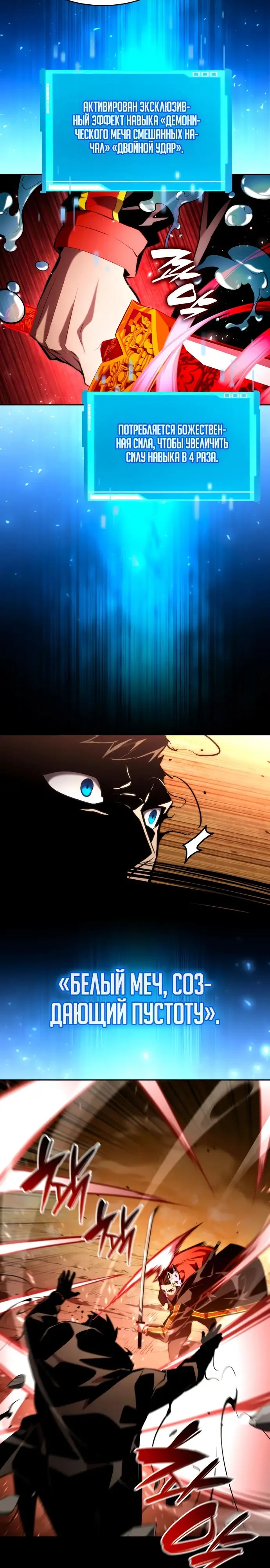 Страница 16 главы 93 манги Мой сольный бесконечный рост / Boundless Ascension