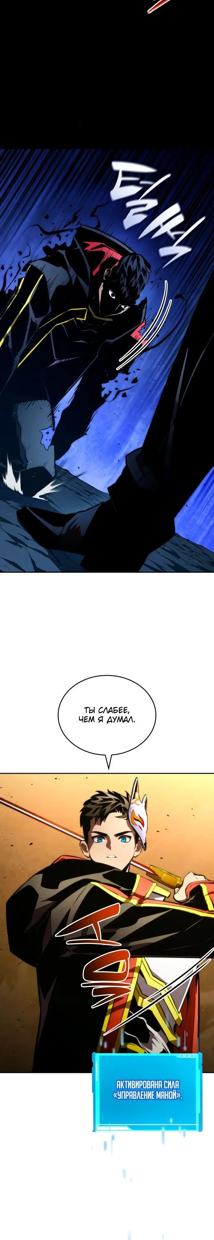 Страница 17 главы 93 манги Мой сольный бесконечный рост / Boundless Ascension