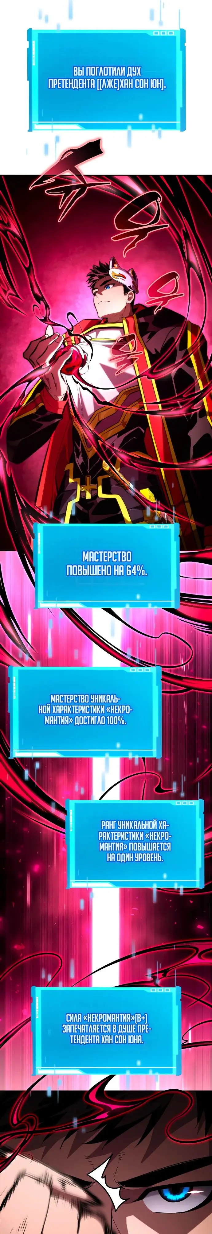 Страница 19 главы 93 манги Мой сольный бесконечный рост / Boundless Ascension