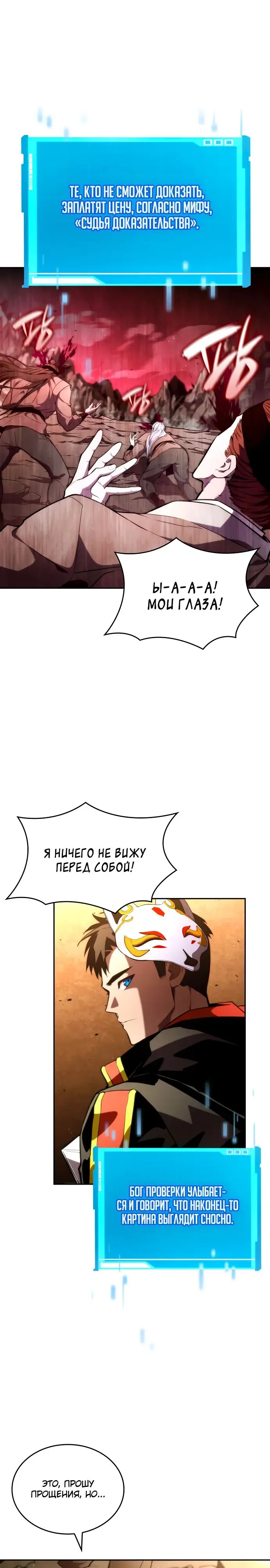 Страница 22 главы 93 манги Мой сольный бесконечный рост / Boundless Ascension