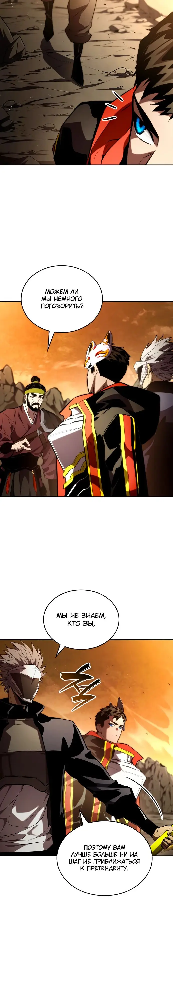 Страница 23 главы 93 манги Мой сольный бесконечный рост / Boundless Ascension