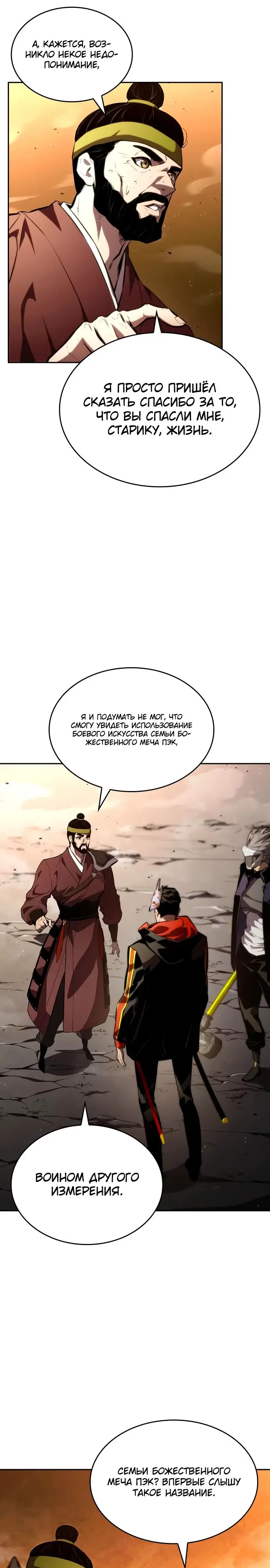 Страница 24 главы 93 манги Мой сольный бесконечный рост / Boundless Ascension