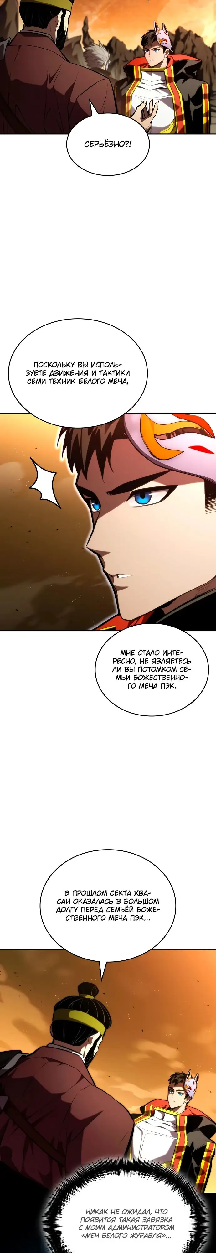 Страница 25 главы 93 манги Мой сольный бесконечный рост / Boundless Ascension