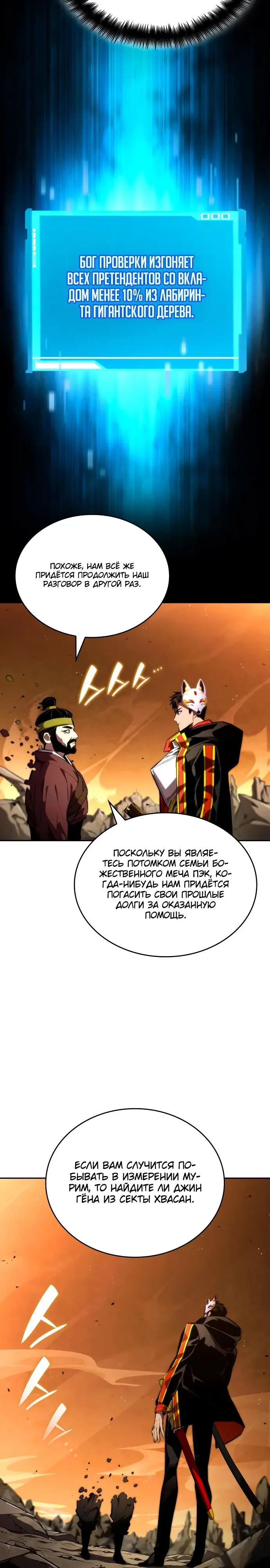 Страница 26 главы 93 манги Мой сольный бесконечный рост / Boundless Ascension