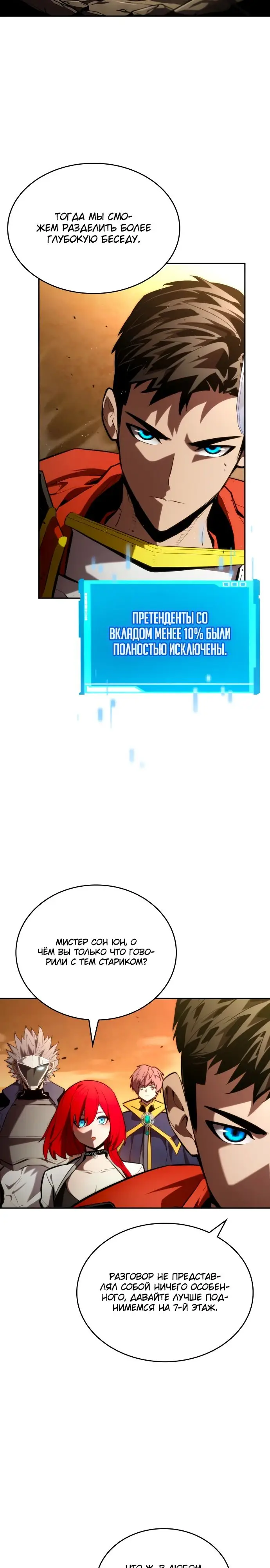 Страница 27 главы 93 манги Мой сольный бесконечный рост / Boundless Ascension