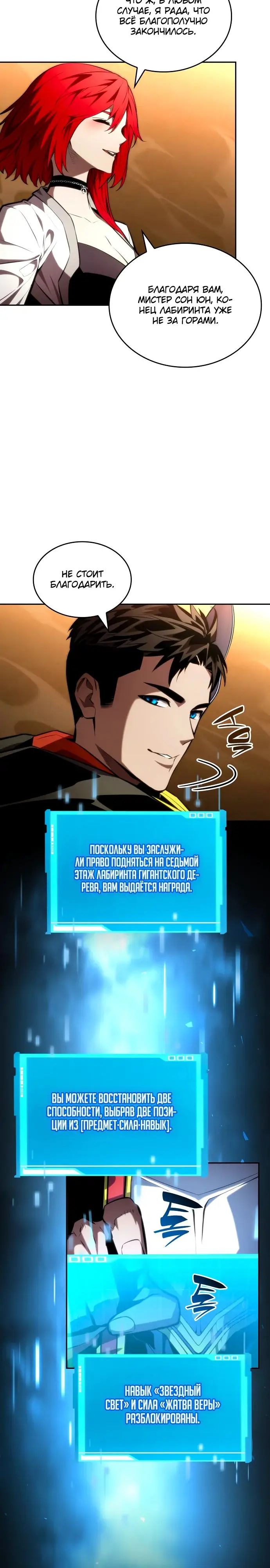 Страница 28 главы 93 манги Мой сольный бесконечный рост / Boundless Ascension