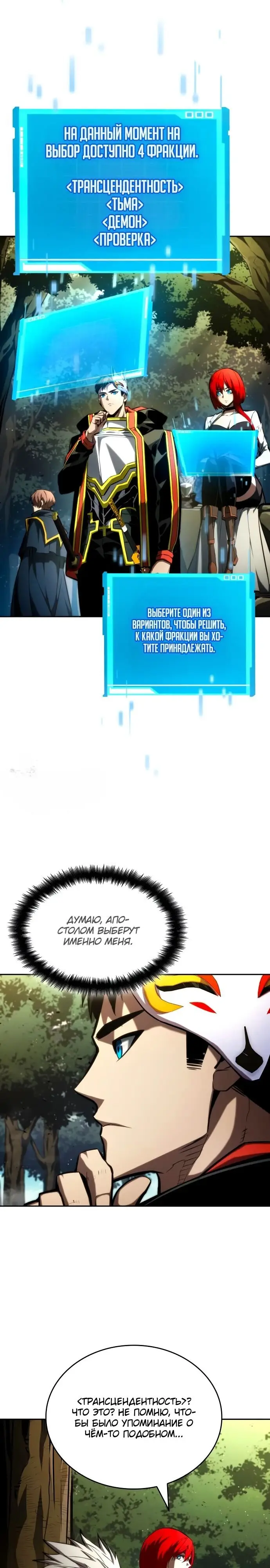 Страница 31 главы 93 манги Мой сольный бесконечный рост / Boundless Ascension