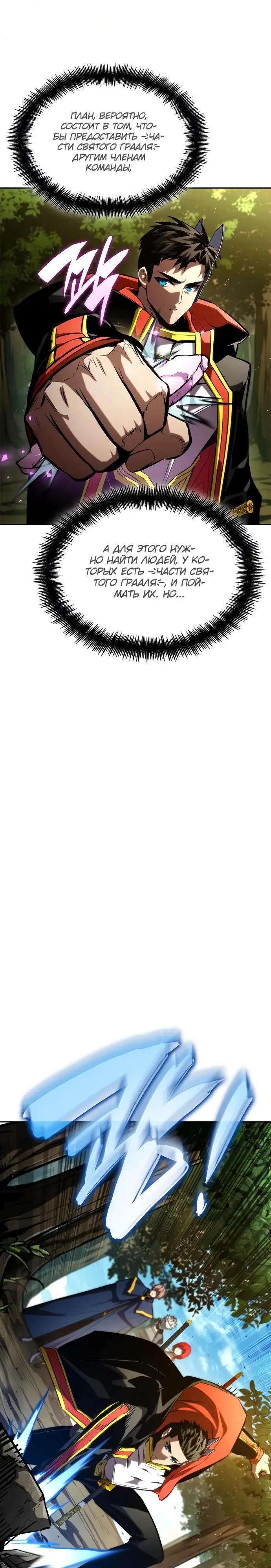 Страница 34 главы 93 манги Мой сольный бесконечный рост / Boundless Ascension