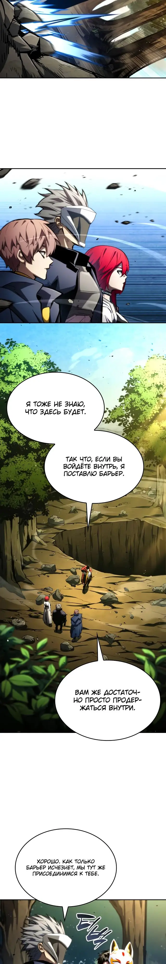 Страница 35 главы 93 манги Мой сольный бесконечный рост / Boundless Ascension