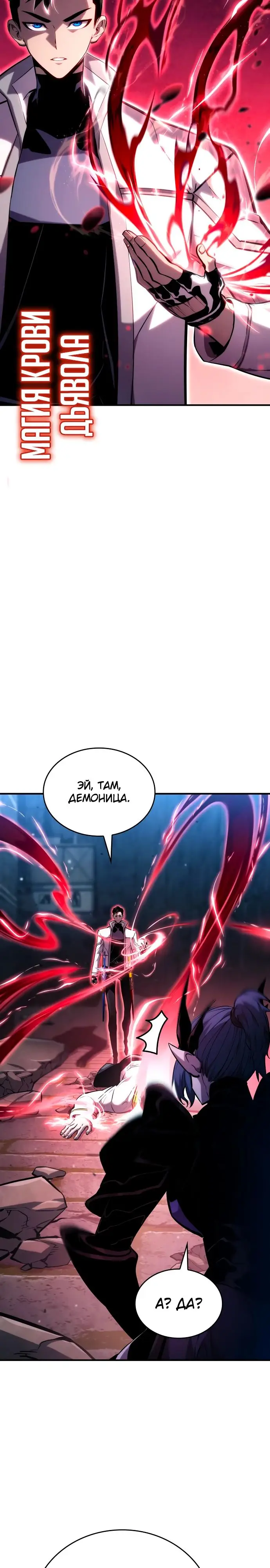 Страница 10 главы 109 манги Мой сольный бесконечный рост / Boundless Ascension