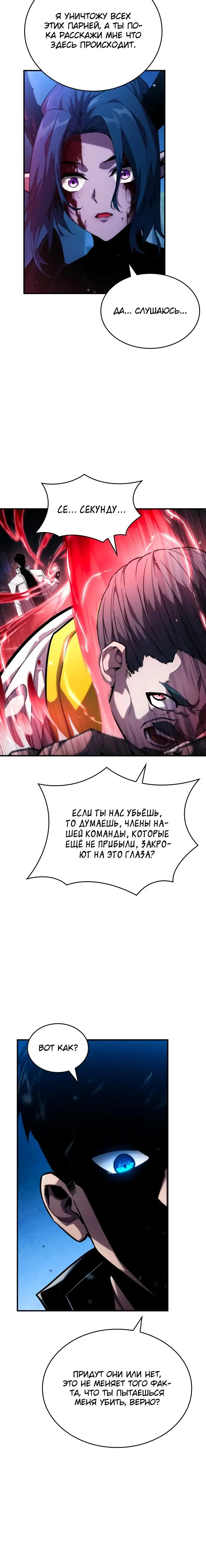 Страница 11 главы 109 манги Мой сольный бесконечный рост / Boundless Ascension