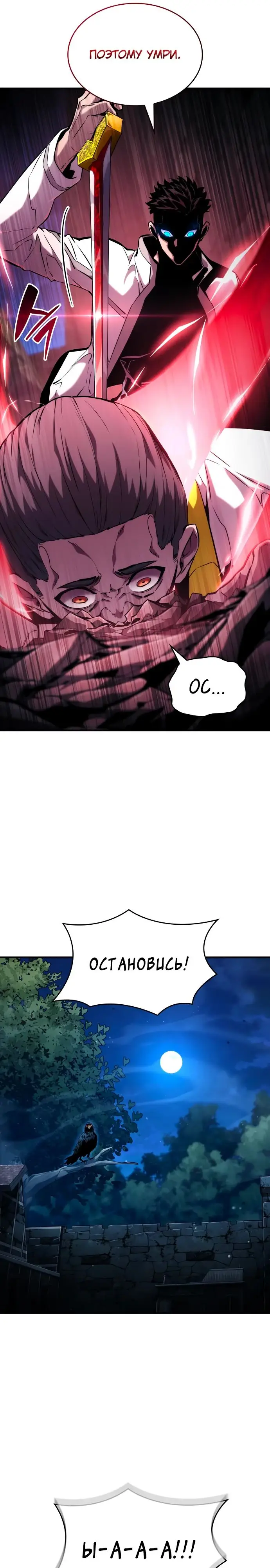 Страница 12 главы 109 манги Мой сольный бесконечный рост / Boundless Ascension