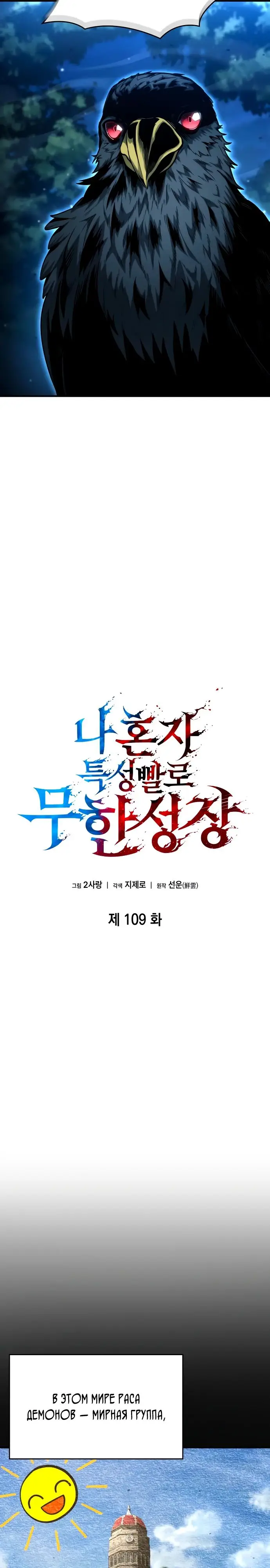 Страница 13 главы 109 манги Мой сольный бесконечный рост / Boundless Ascension