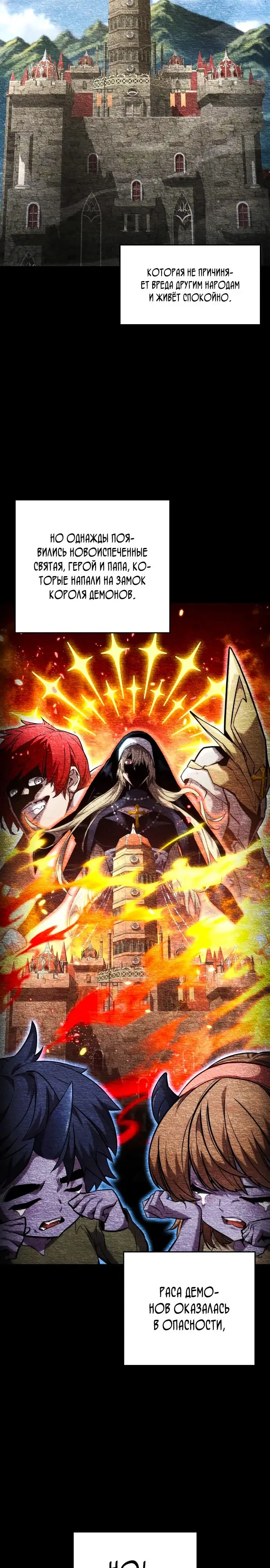 Страница 14 главы 109 манги Мой сольный бесконечный рост / Boundless Ascension