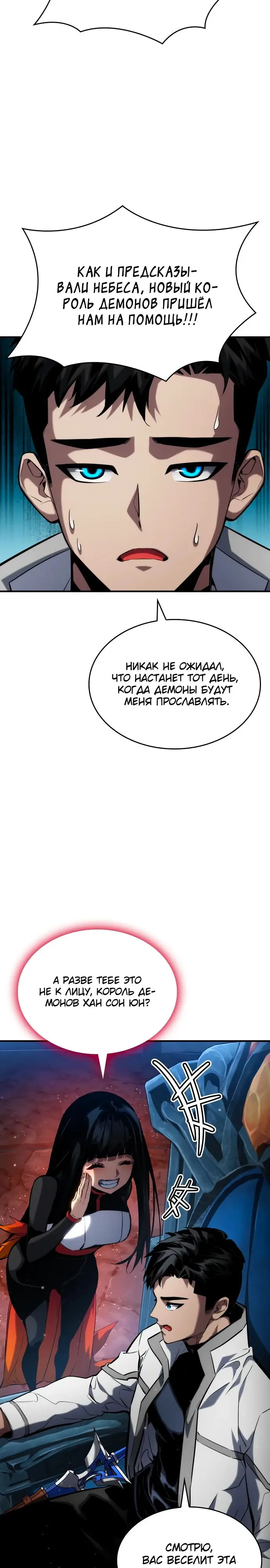 Страница 16 главы 109 манги Мой сольный бесконечный рост / Boundless Ascension