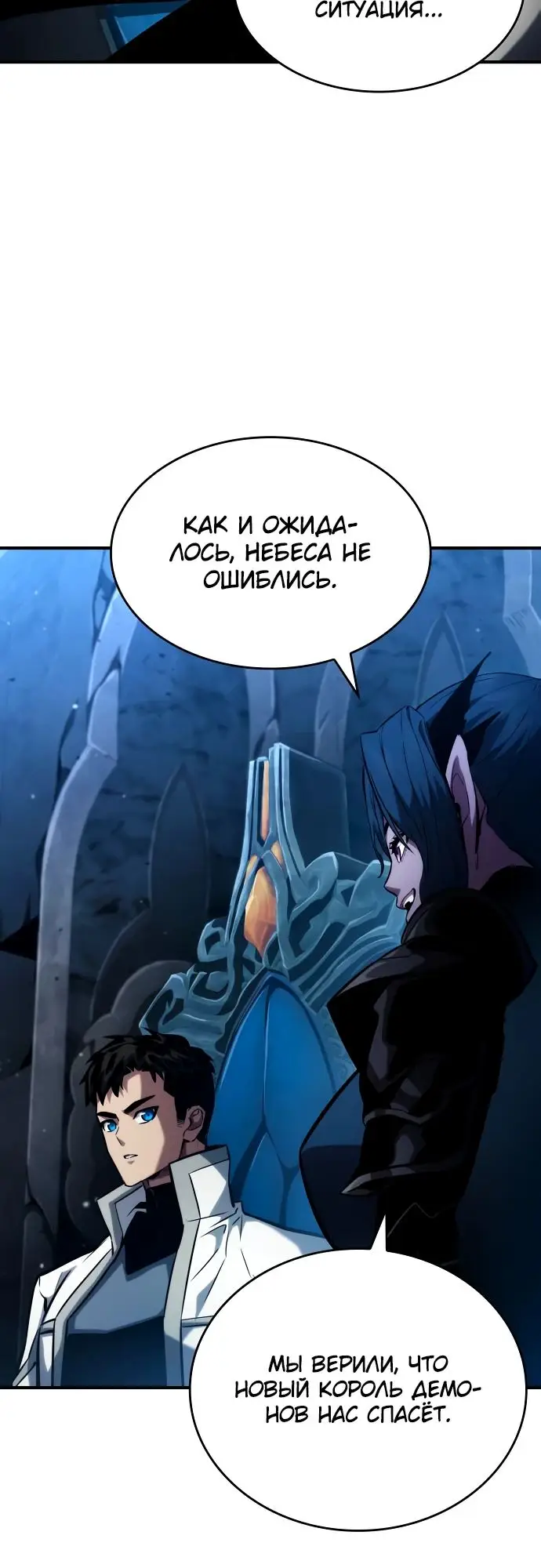 Страница 17 главы 109 манги Мой сольный бесконечный рост / Boundless Ascension