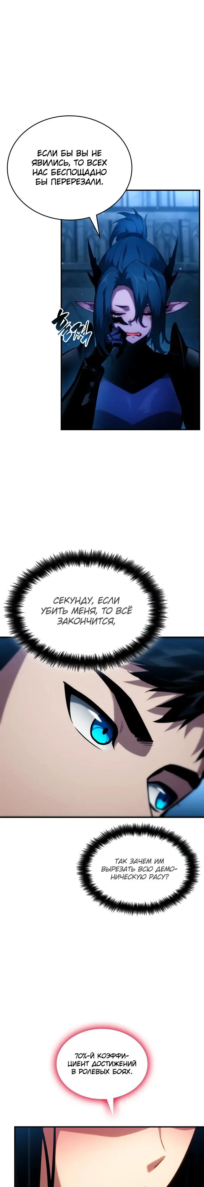 Страница 18 главы 109 манги Мой сольный бесконечный рост / Boundless Ascension