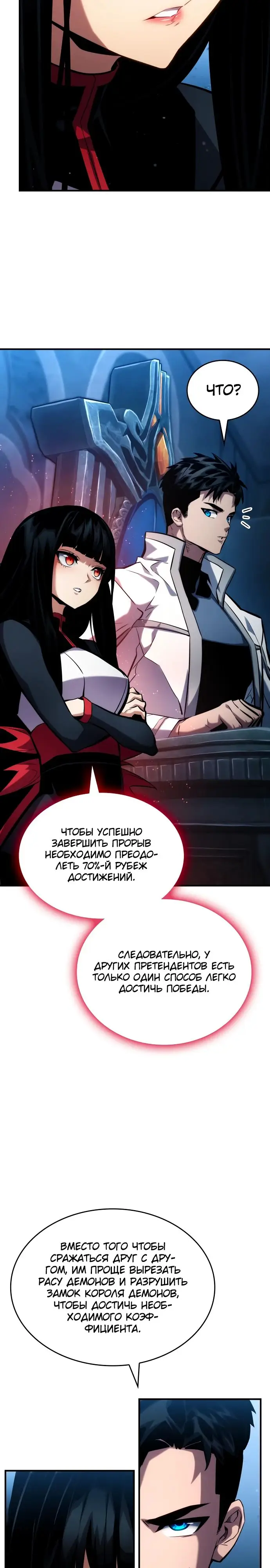 Страница 19 главы 109 манги Мой сольный бесконечный рост / Boundless Ascension