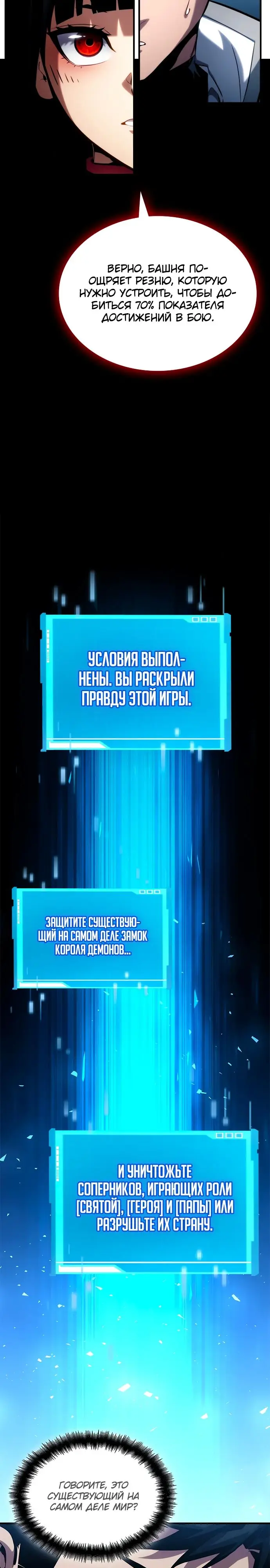 Страница 20 главы 109 манги Мой сольный бесконечный рост / Boundless Ascension