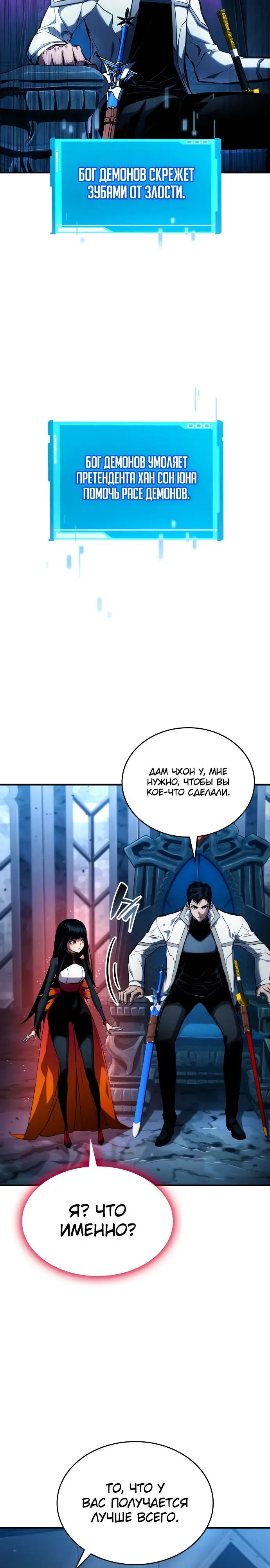 Страница 22 главы 109 манги Мой сольный бесконечный рост / Boundless Ascension